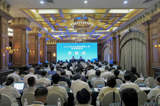 国家卫生健康委举办2025年公立医院领导人员示范培训班